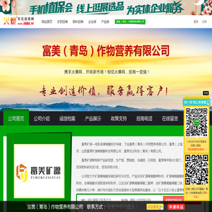 富美（青岛）作物营养有限公司