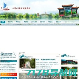 六羊山通天河风景区官方网站