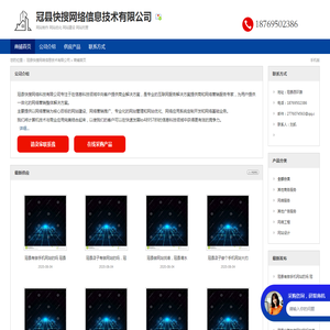 冠县快搜网络信息技术有限公司