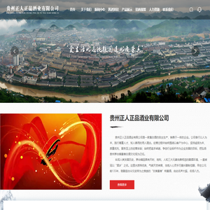 贵州省仁怀市正人正品酒业有限公司