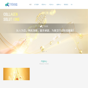 肽源（广州）生物科技有限公司