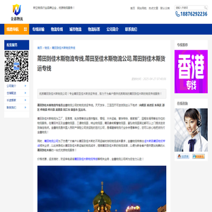 莆田到佳木斯物流专线,莆田至佳木斯物流公司,莆田到佳木斯货运专线