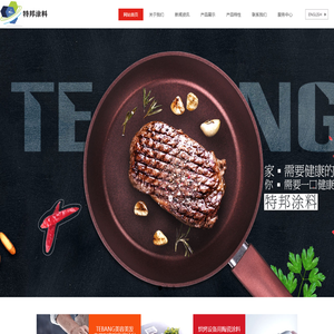 水性特氟龙不粘涂料,陶瓷不粘涂料,水性有机硅不粘涂料