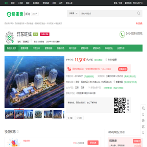 西安沣东旺城【售楼中心】