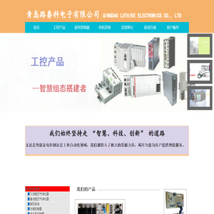 青岛路泰科电子
