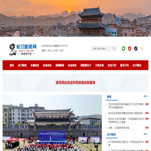 长汀新闻网,长汀在线
