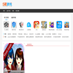 5星游戏