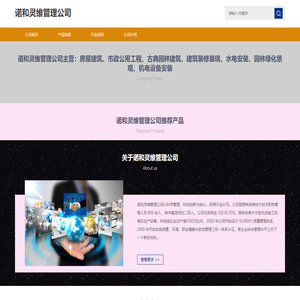 诺和灵维管理公司