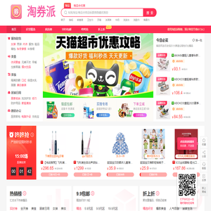 淘券派