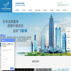 深圳市飞蜘蛛环境产业有限公司