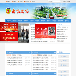 南谯区政协