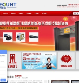 成都手机探测门