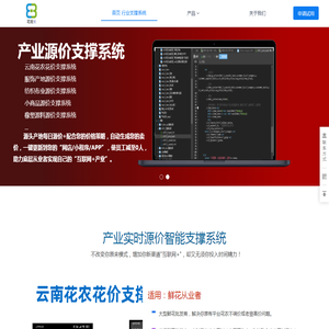 行业源价支撑系统