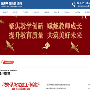 重庆培训官网