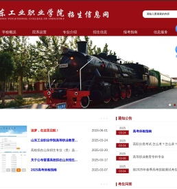 山东工业职业学院