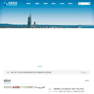 国粤集团