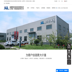 盐城家安乐自动化科技有限公司