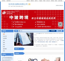 沧州圣光磨轮有限公司