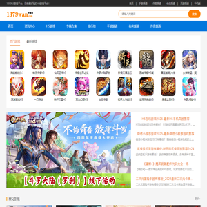 1379玩H5游戏平台