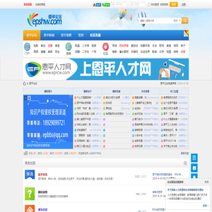 恩平论坛