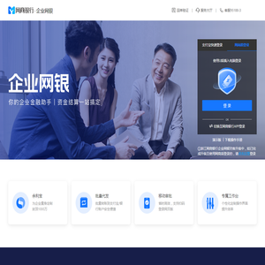 企业网银：企业金融助手
