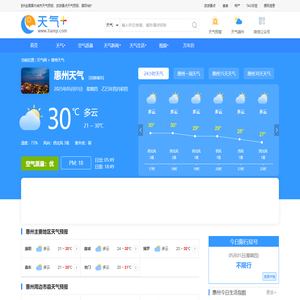 【惠州天气预报】惠州天气预报一周,惠州天气预报15天,30天,今天,明天,7天,10天,未来惠州一周天气预报查询