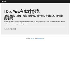 在线文档预览