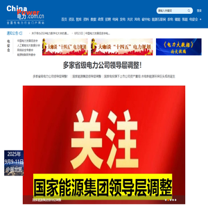 电力网