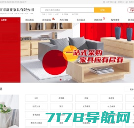 重庆家具-「重庆市新亚家具有限公司」