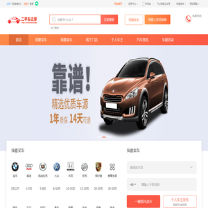 二手汽车