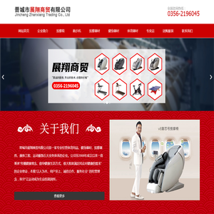 晋城市展翔商贸有限公司