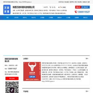 万政环境 万政环境