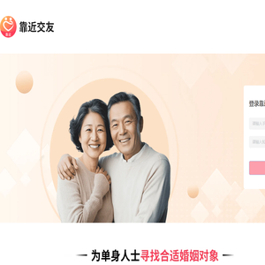 靠近交友
