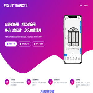 门窗软件