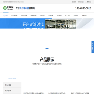 黑龙江反渗透设备厂家