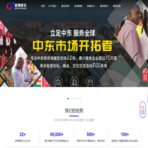 格博展览