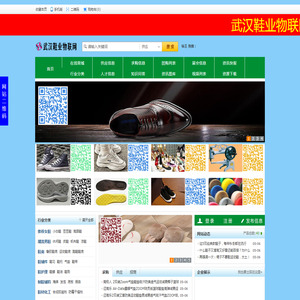 武汉鞋业物联网