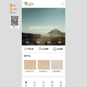 北京晶雅石科技有限公司