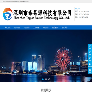 深圳市泰莱源科技有限公司