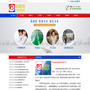 无锡派恩特新型建材有限公司