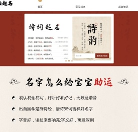 在线宝宝起名取名