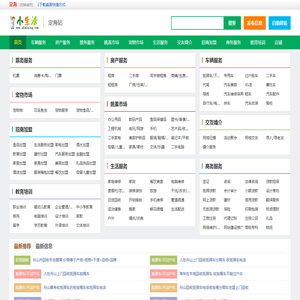定海小生活网（原定海小百姓网）
