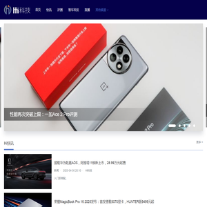 Hi科技