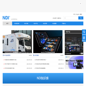 NDI传输协议