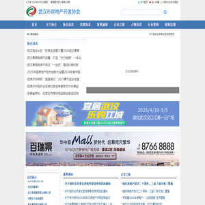 武汉市房地产开发协会