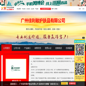 广州佳利敏护肤品有限公司