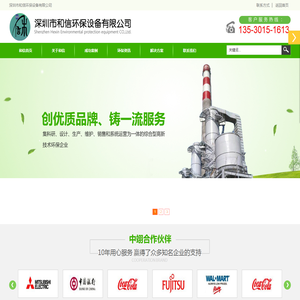 深圳市和信环保设备有限公司