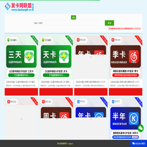 发卡网联盟
