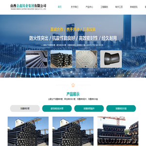 山西金鑫铸业集团有限公司