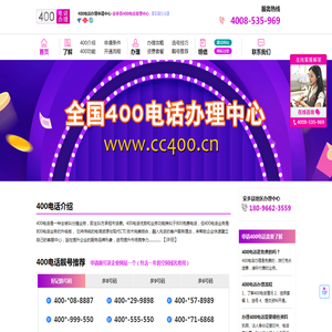 安多县400电话